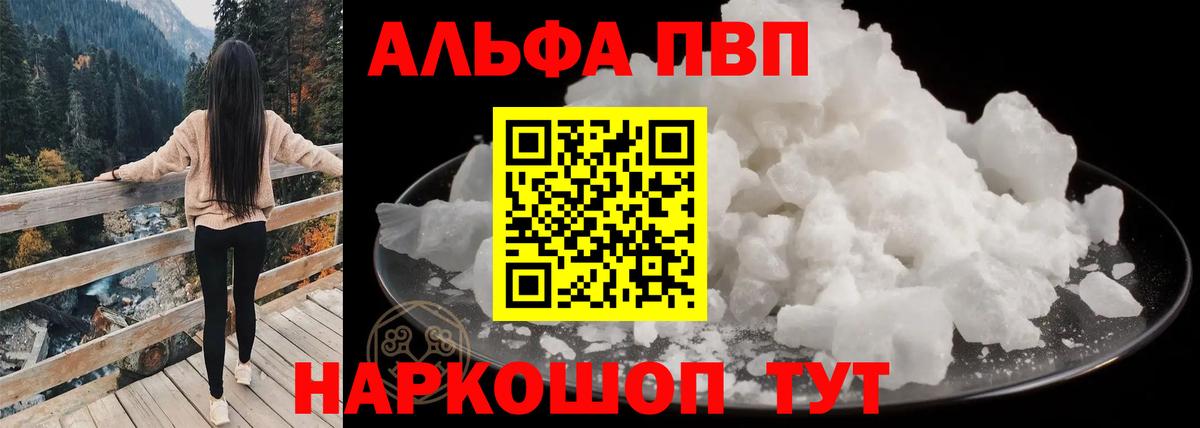 Alpha PVP Crystall Волжский