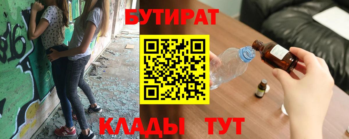Бутират оксибутират Волжский