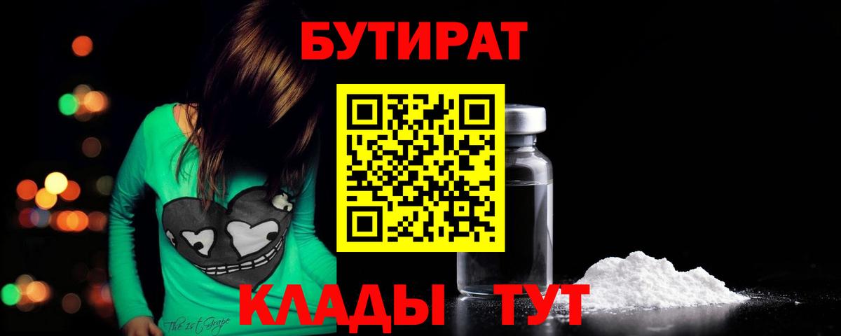 Волжский  Бутират BDO  Вход с VPN 