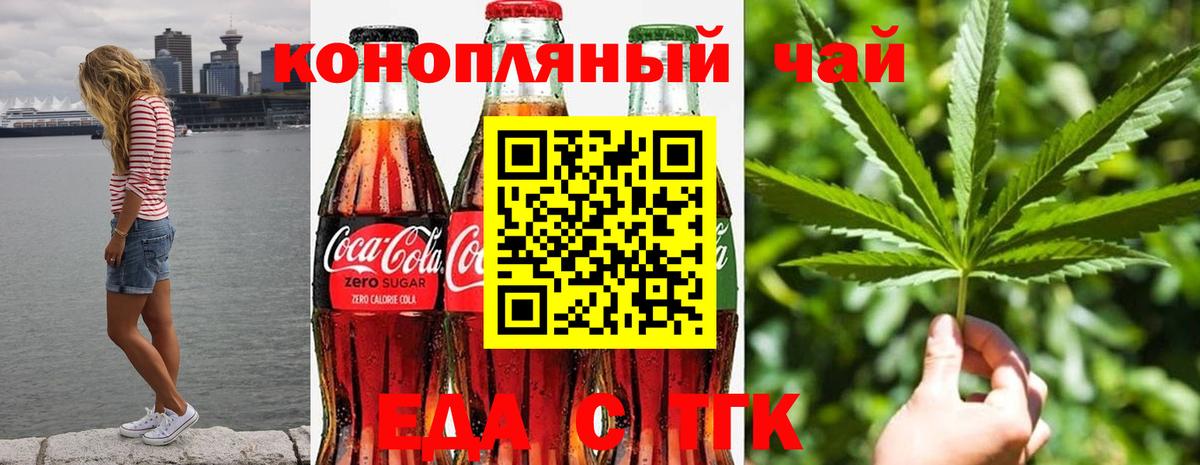 Волжский  Печенье с ТГК конопля  Вход с VPN 