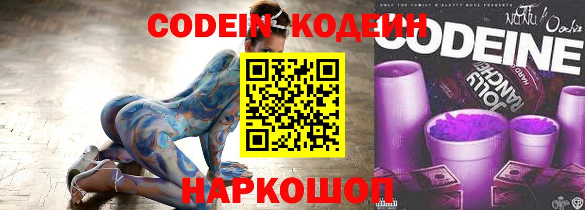 Волжский  Кодеин напиток Lean (лин)  Кодеиновый сироп Lean Purple Drank  Вход с VPN 