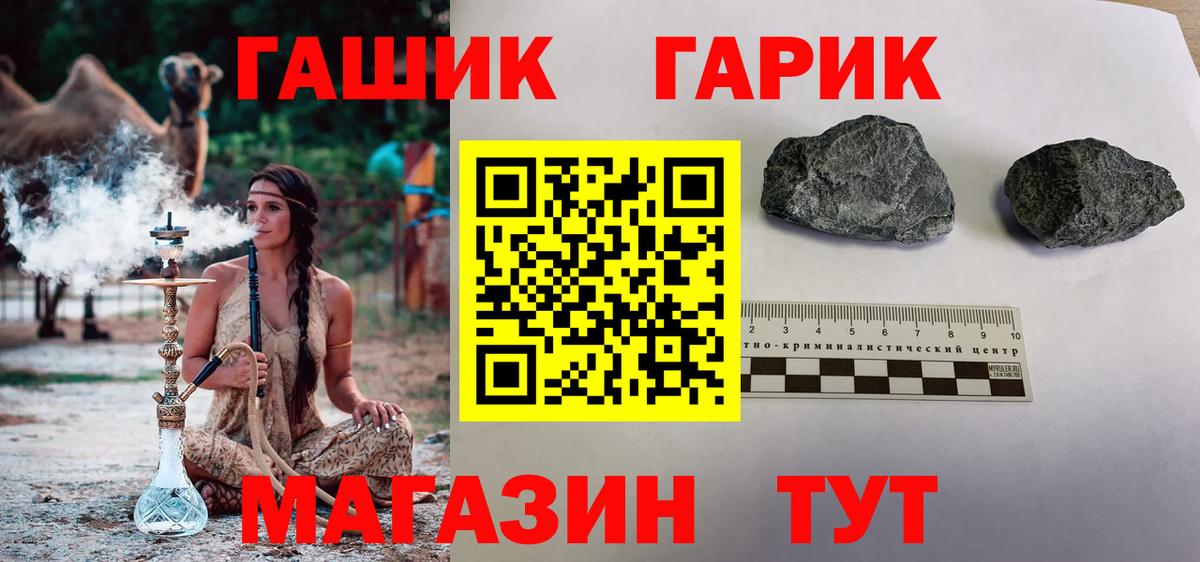 Волжский  магазин  наркотиков  ГАШ хэш  Вход с VPN  ГАШ гашик 