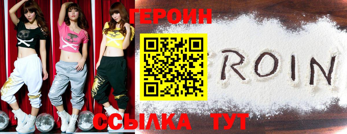 ГЕРОИН  Вход с VPN  Волжский  Героин гречка 