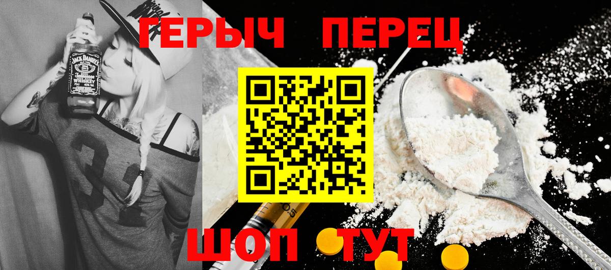 ГЕРОИН хмурый Волжский