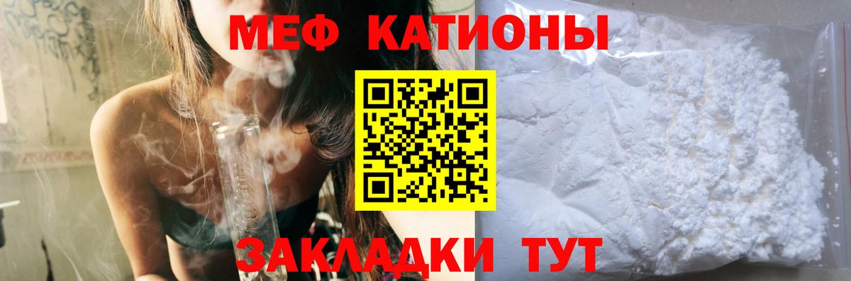МЕФ кристаллы Волжский