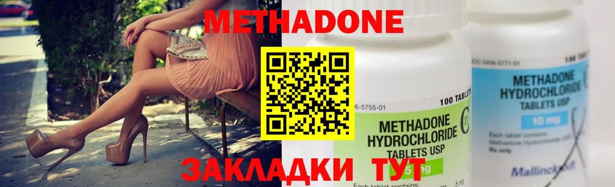 Метадон methadone Волжский